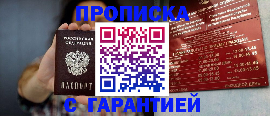 временная регистрация в Можге