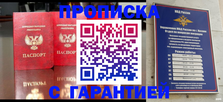 прописка 2025 в Можге