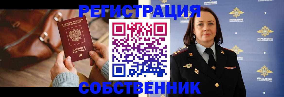 временная регистрация собственник в Можге