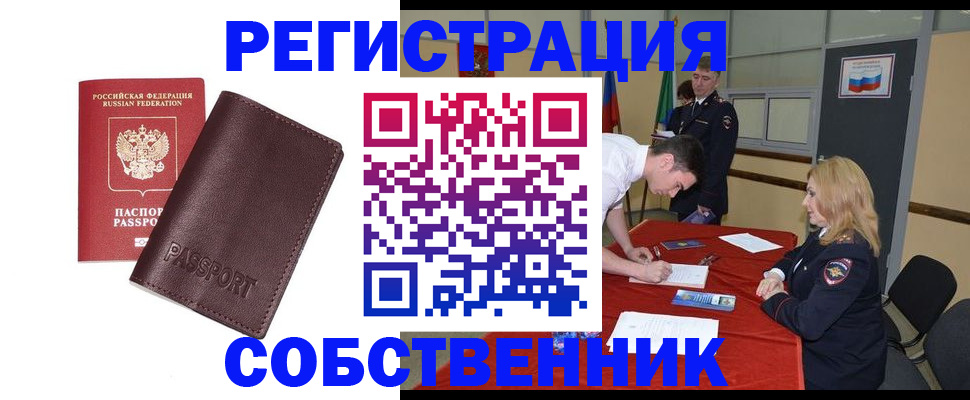 миграционный учет в Можге
