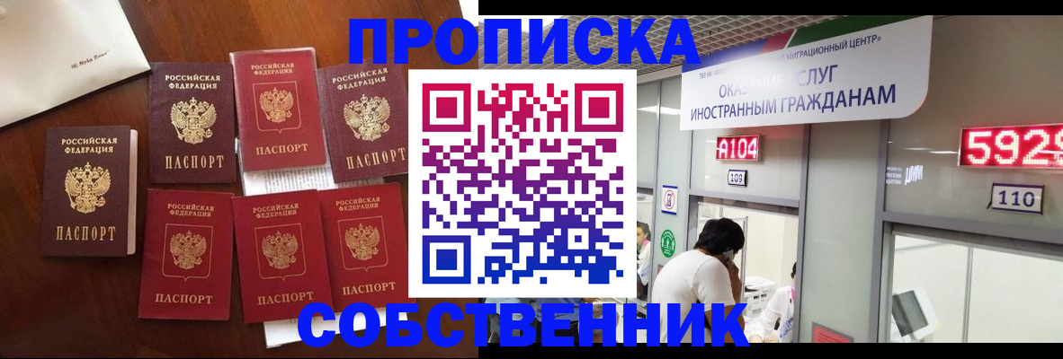 прописка в квартире в Можге